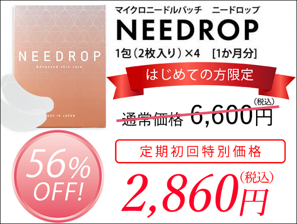 ニードロップ 販売店